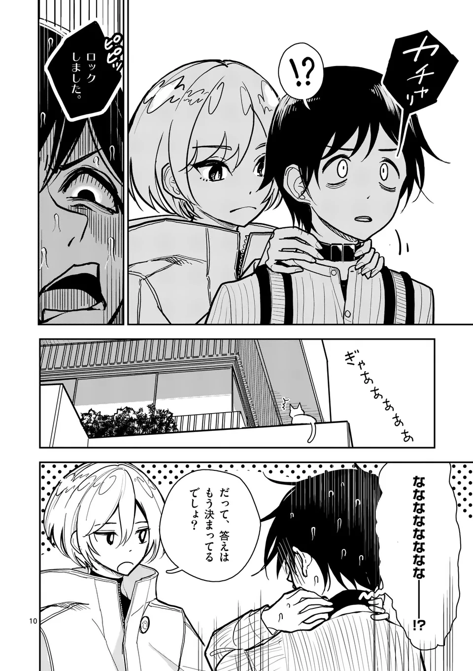 【dhibi】その炎の名は性癖｜裏サンデー 3 page 10 full