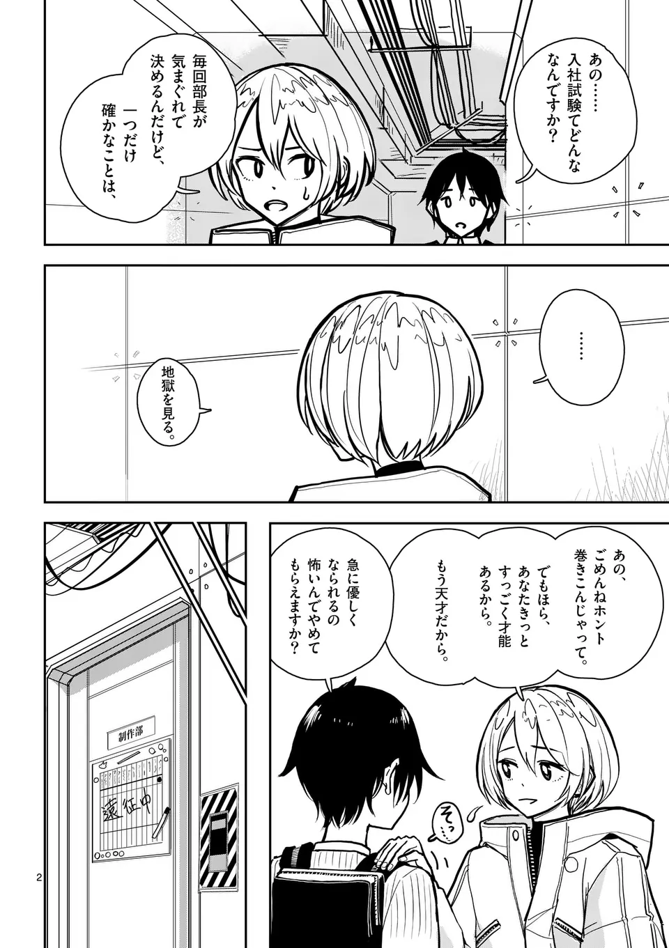 【dhibi】その炎の名は性癖｜裏サンデー 3 page 2 full