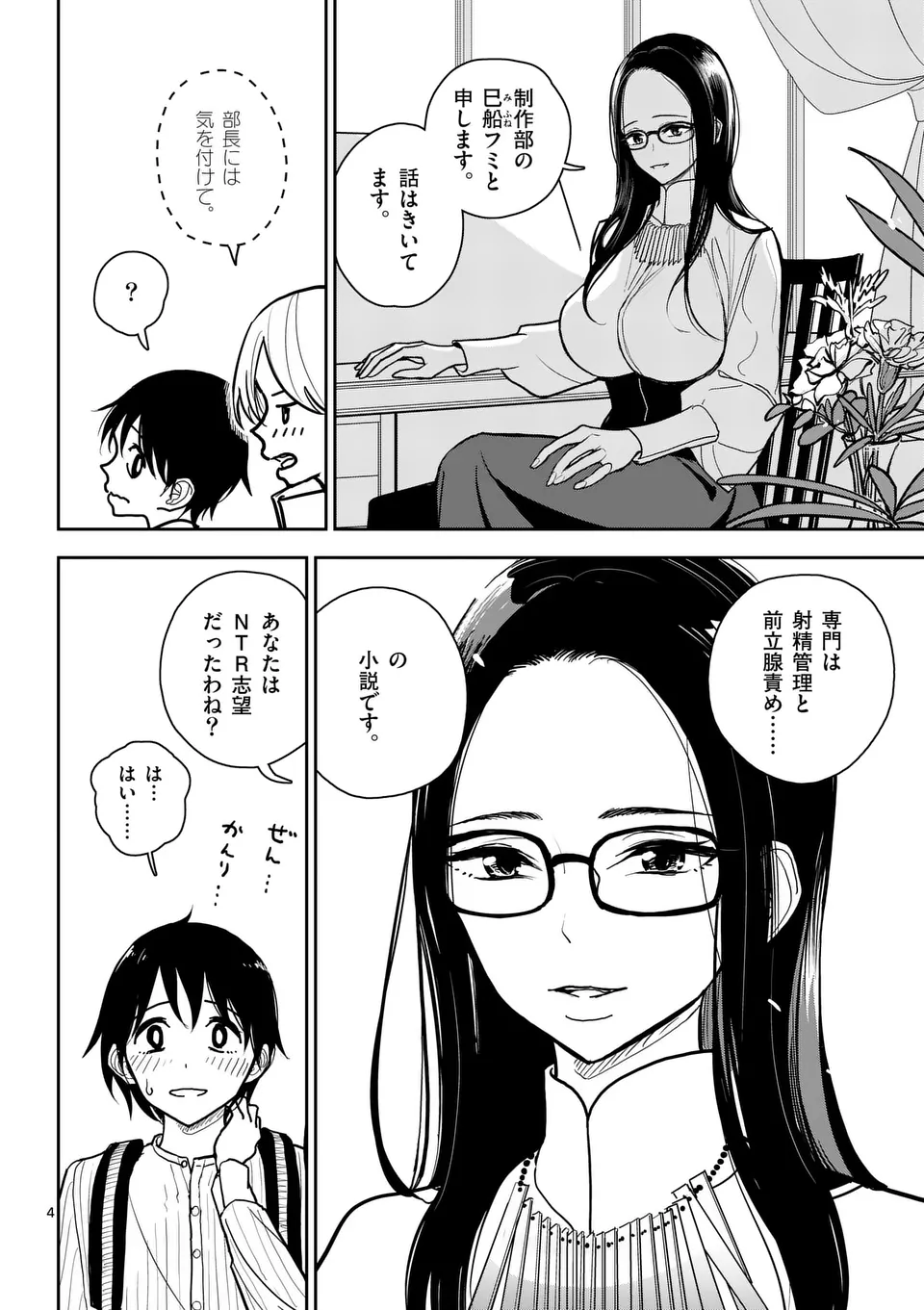 【dhibi】その炎の名は性癖｜裏サンデー 3 page 4 full