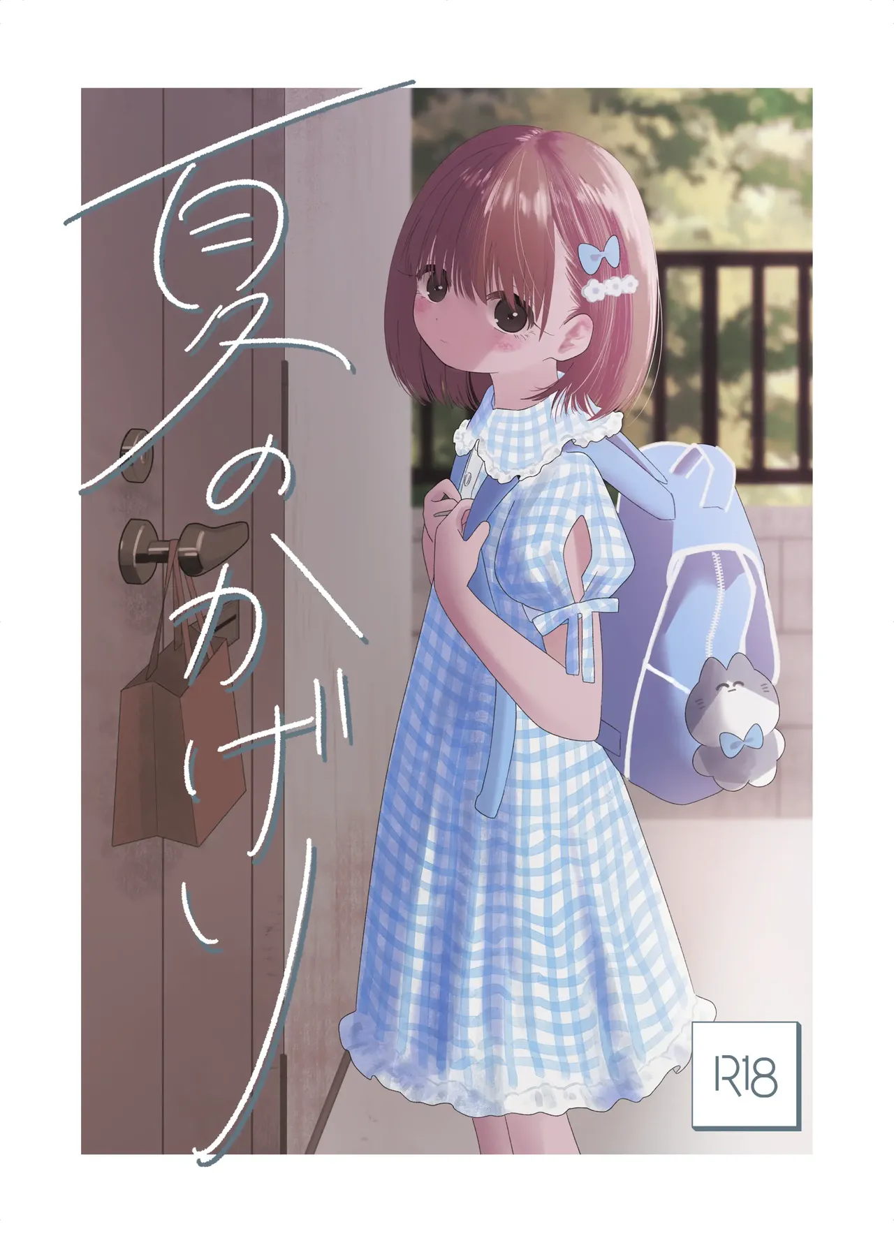 natsu no kageri | 여름의 그늘 page 1 full