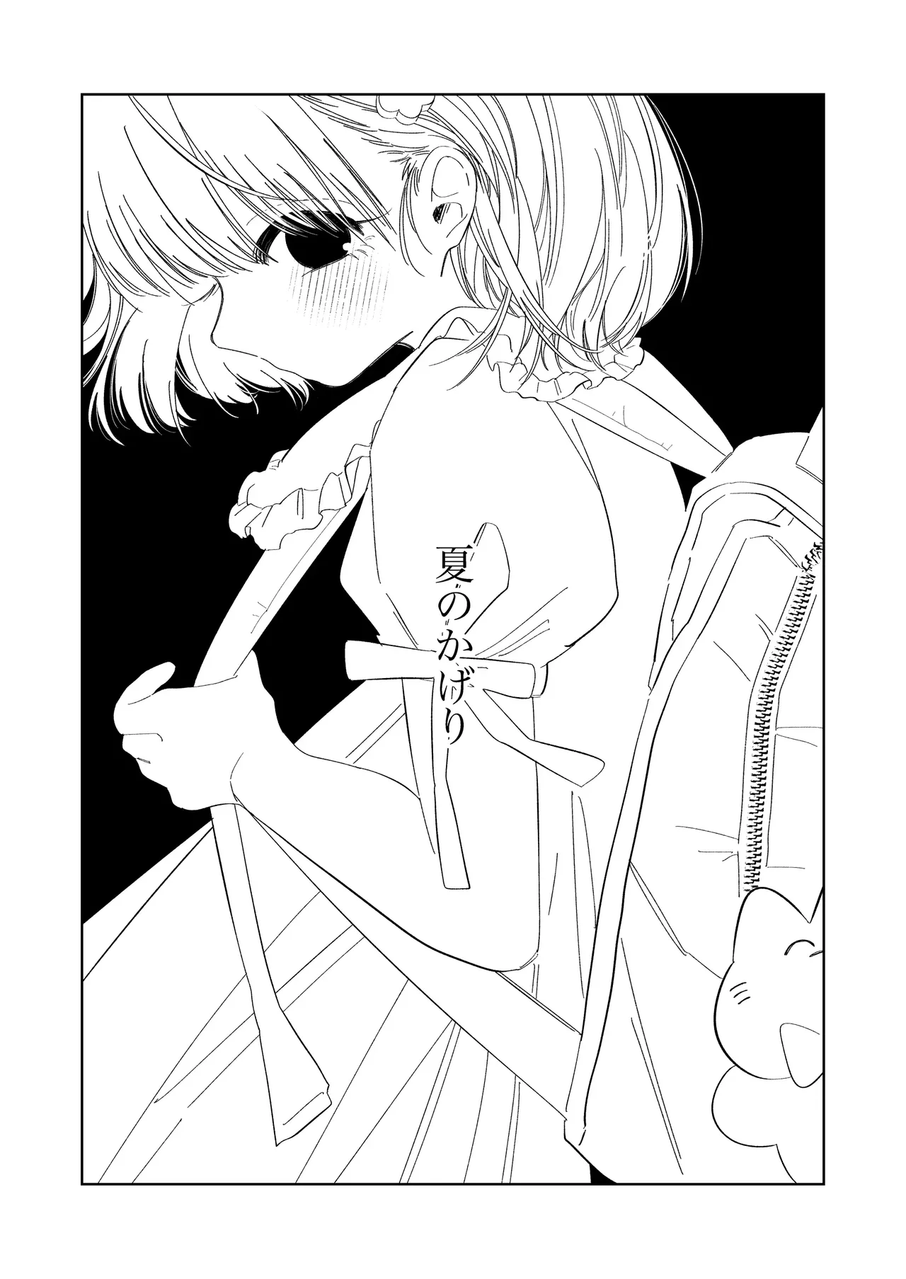 natsu no kageri | 여름의 그늘 page 2 full