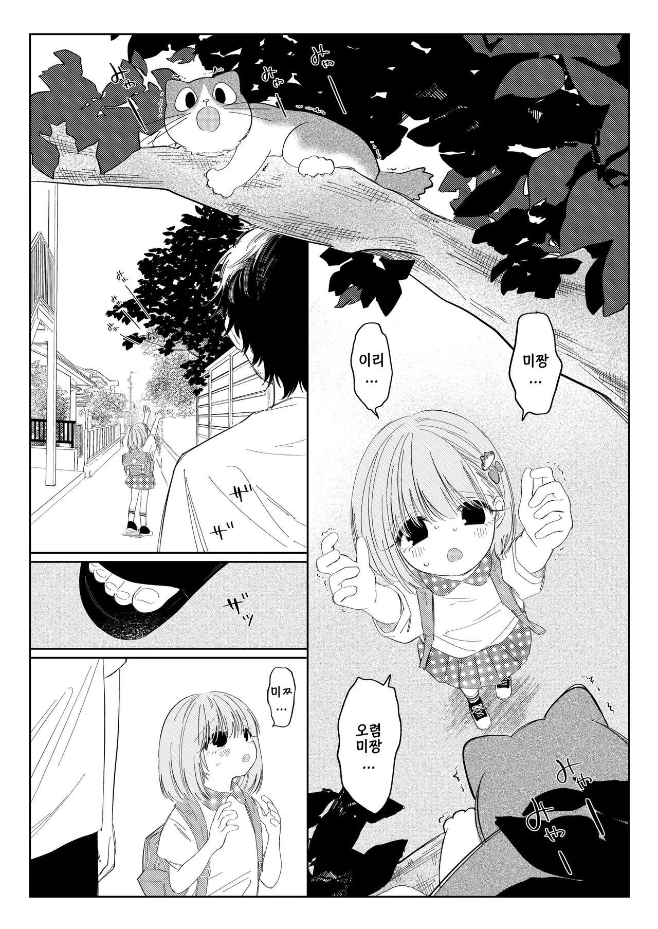 natsu no kageri | 여름의 그늘 page 4 full