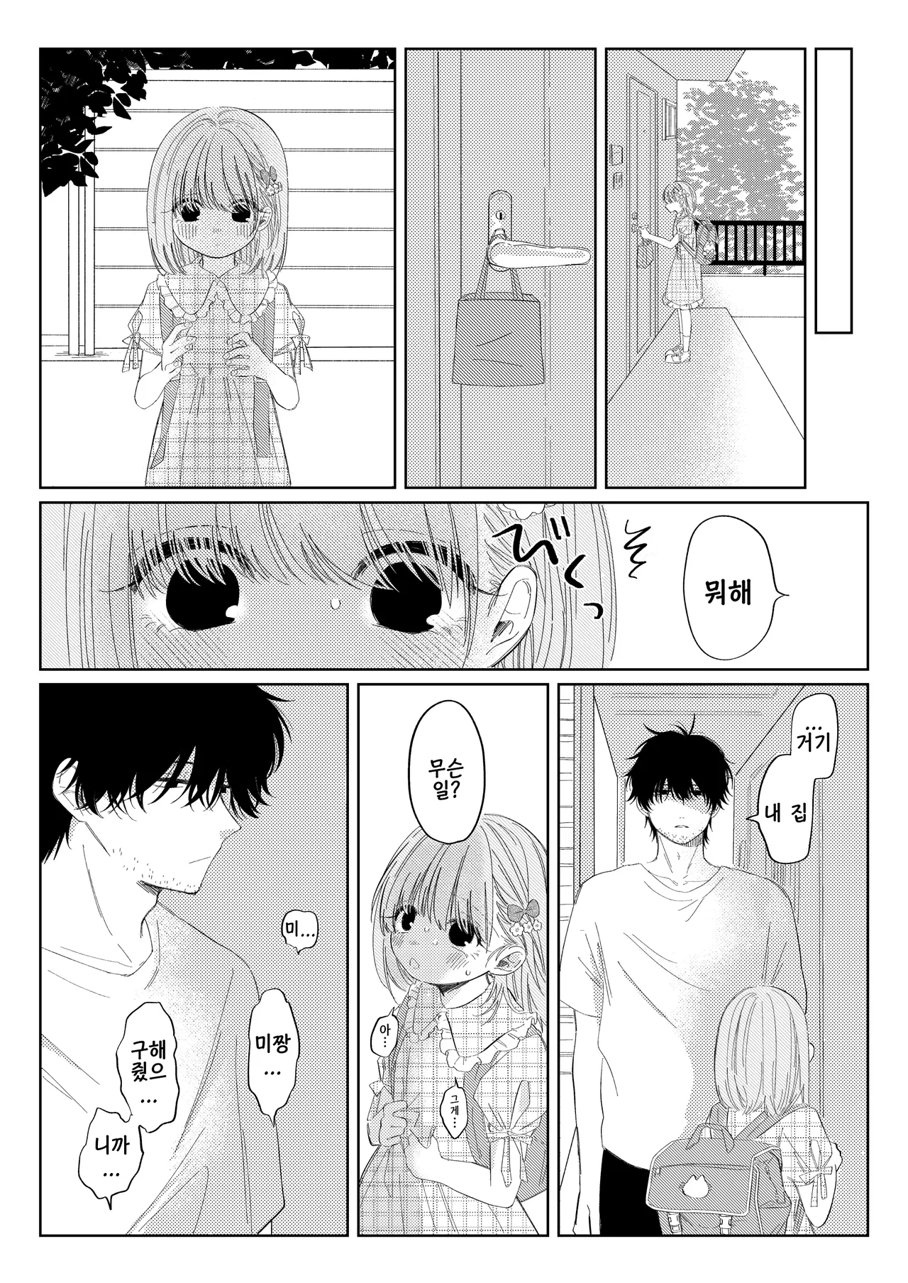 natsu no kageri | 여름의 그늘 page 7 full