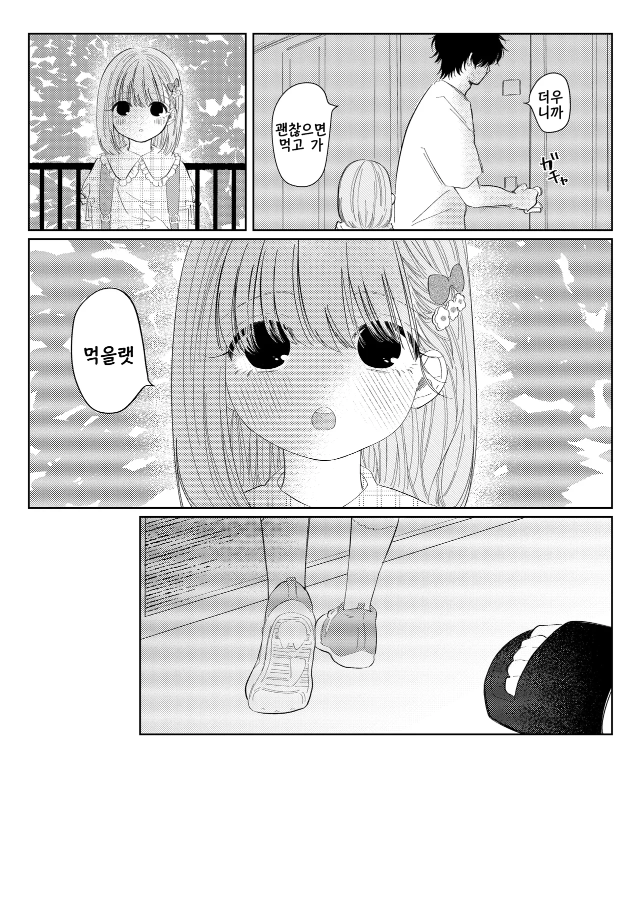 natsu no kageri | 여름의 그늘 page 9 full