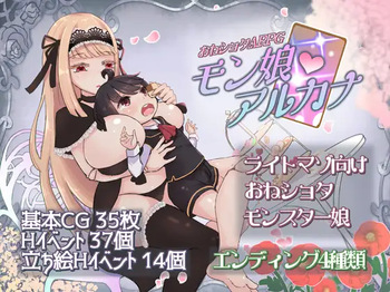 Onee-chan Shota ARPG Monster Girl Arcana cover