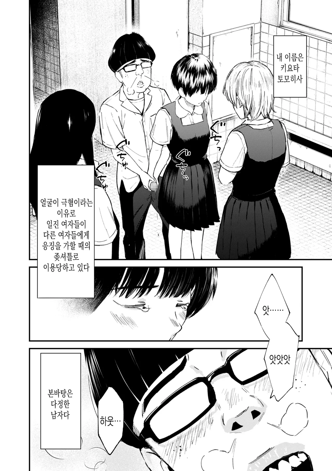 Chinpo Man ep.2 | 자지맨 2화 page 2 full