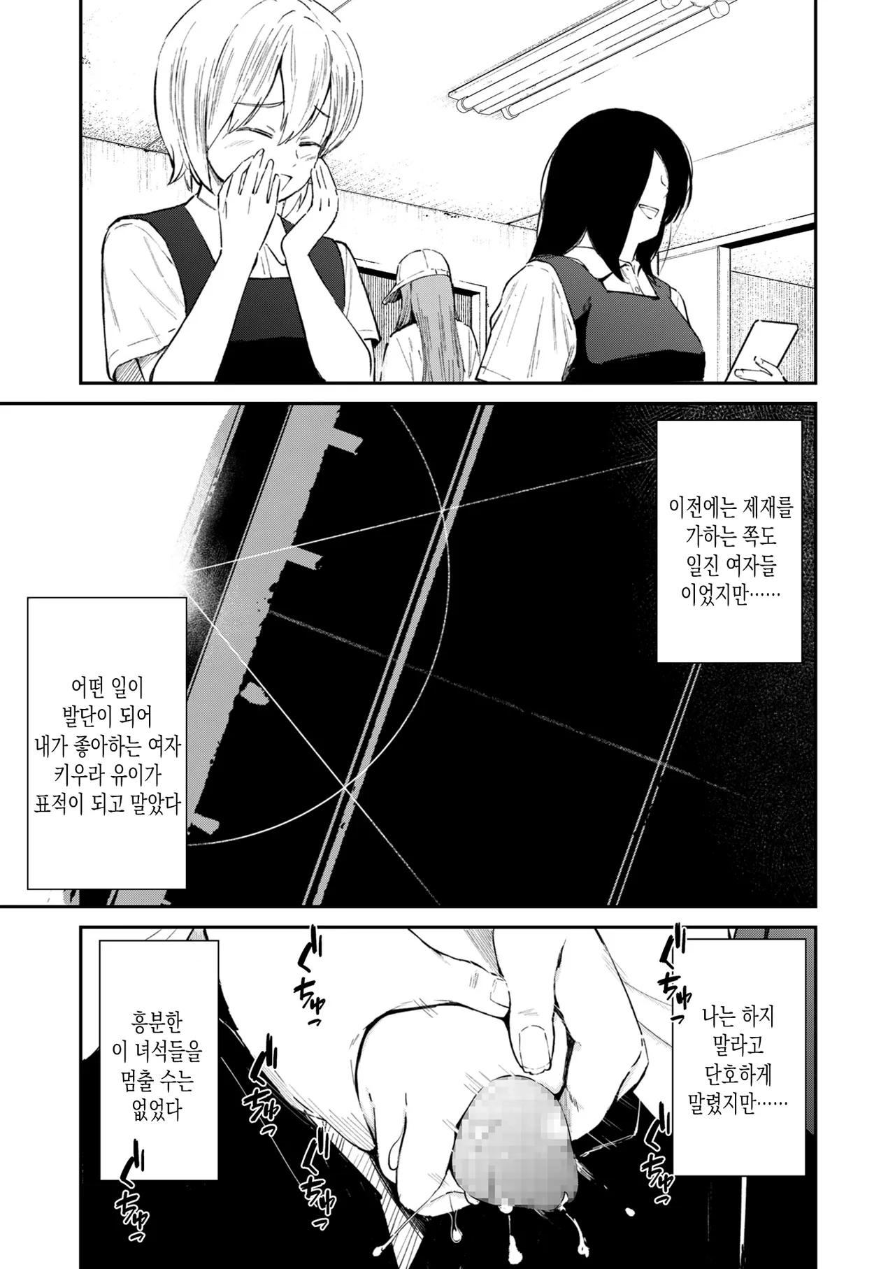 Chinpo Man ep.2 | 자지맨 2화 page 3 full