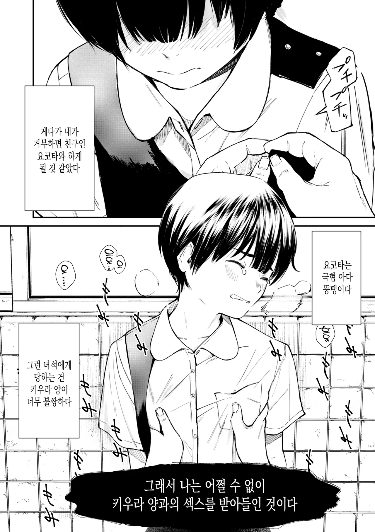 Chinpo Man ep.2 | 자지맨 2화 page 4 full