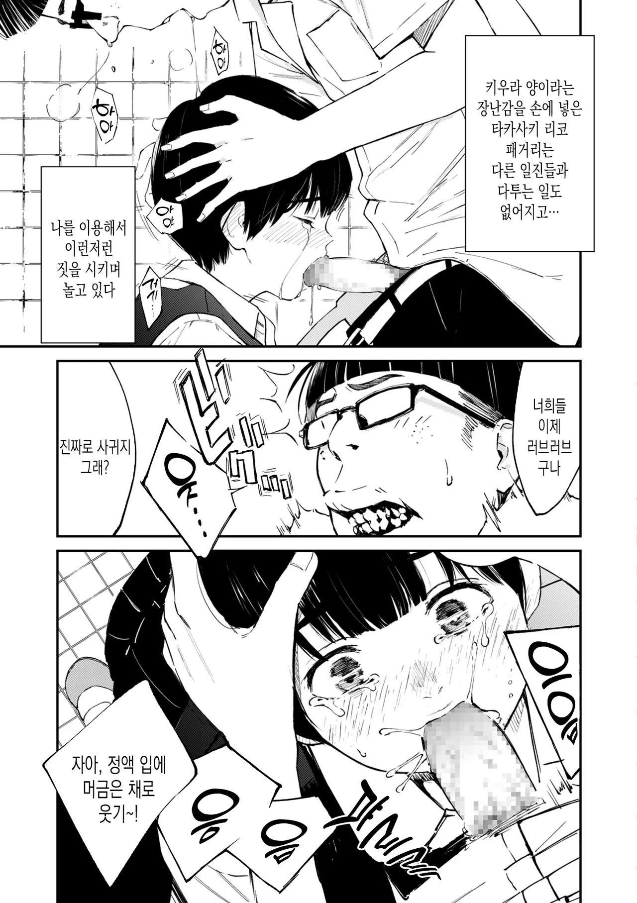 Chinpo Man ep.2 | 자지맨 2화 page 5 full