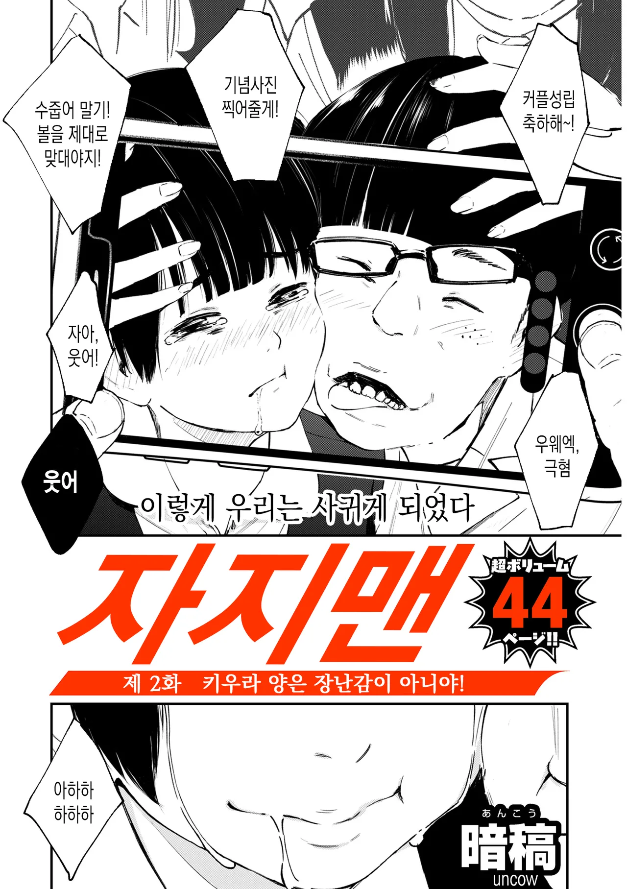 Chinpo Man ep.2 | 자지맨 2화 page 6 full