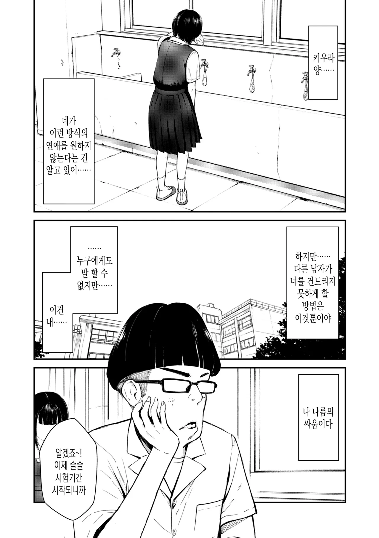 Chinpo Man ep.2 | 자지맨 2화 page 7 full