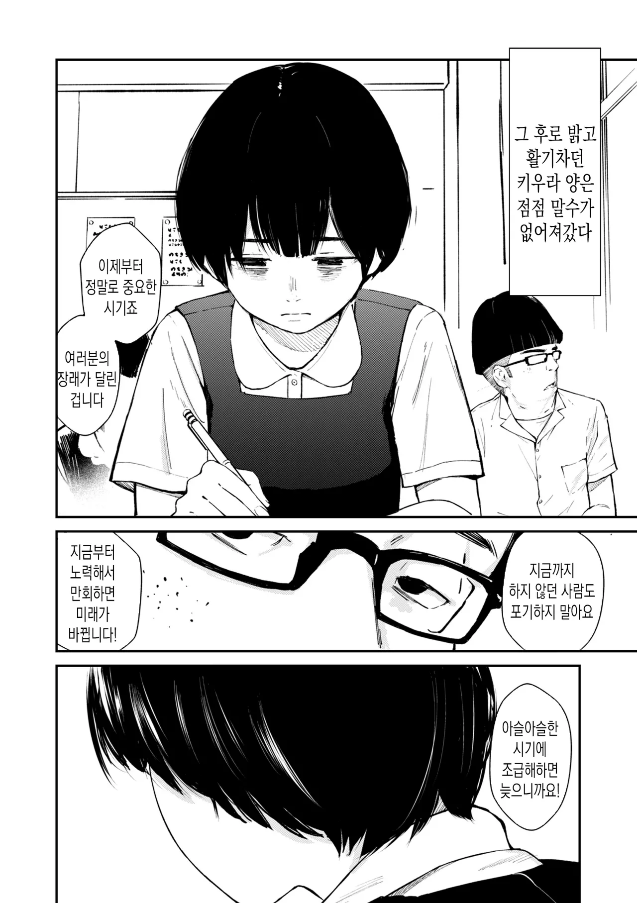 Chinpo Man ep.2 | 자지맨 2화 page 8 full