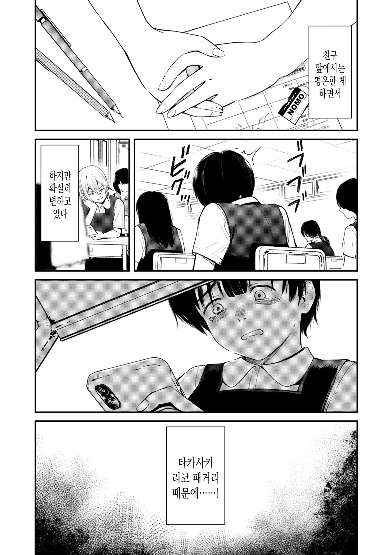 Chinpo Man ep.2 | 자지맨 2화 page 9 full