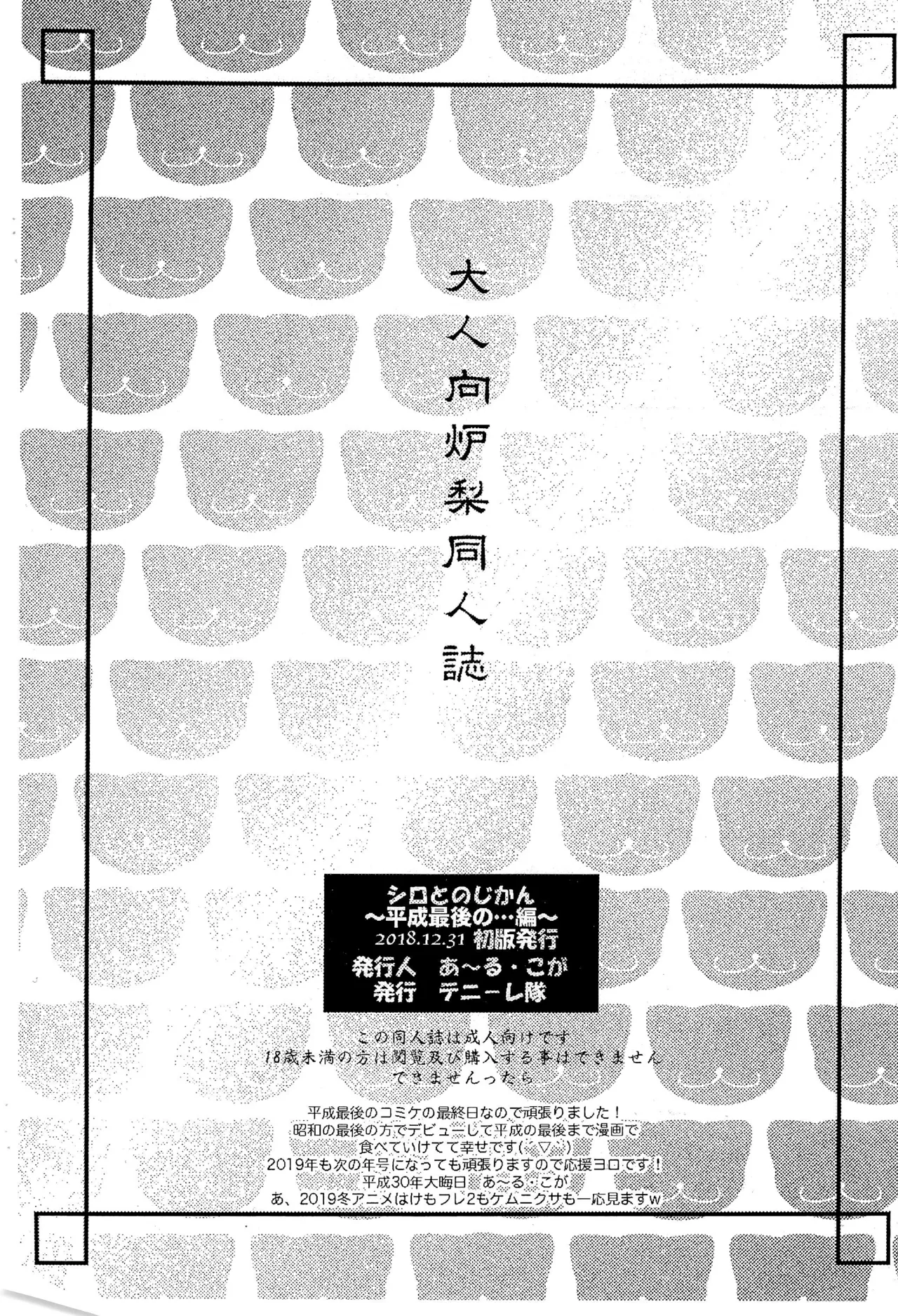 Shiro to no Jikan -Heisei Saigo no...-hen- page 10 full