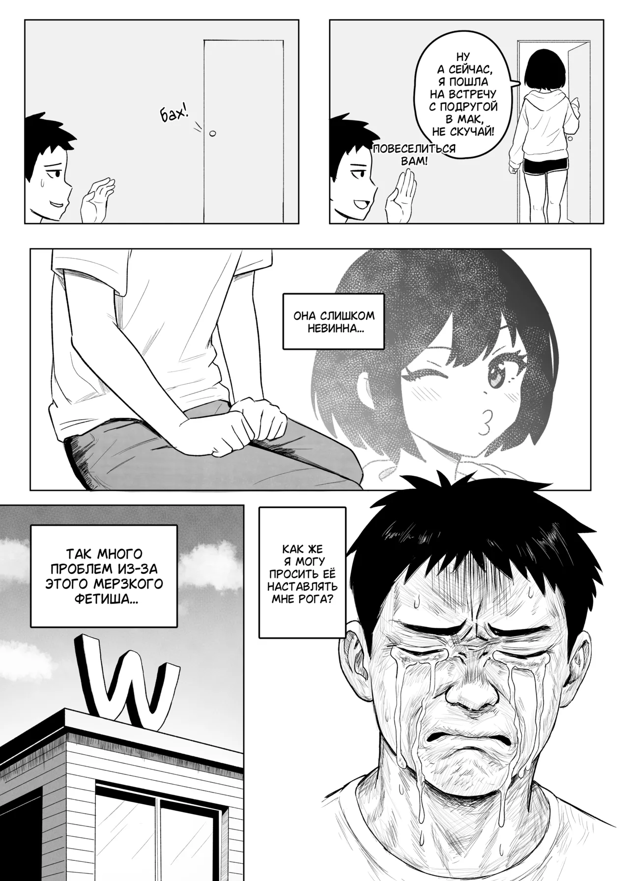 Why won't my Girlfriend NTR me? page 5 full
