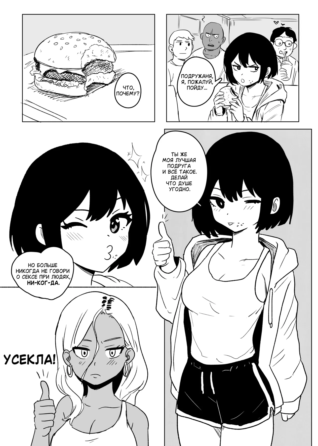 Why won't my Girlfriend NTR me? page 8 full