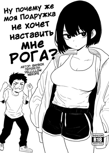 Why won't my Girlfriend NTR me? cover