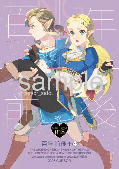 Hyakunenmae-go + 4 The Legend of Zelda page 1 full