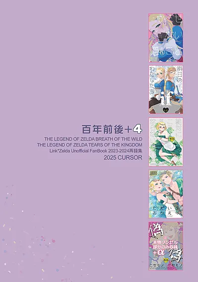 Hyakunenmae-go + 4 The Legend of Zelda page 2 full