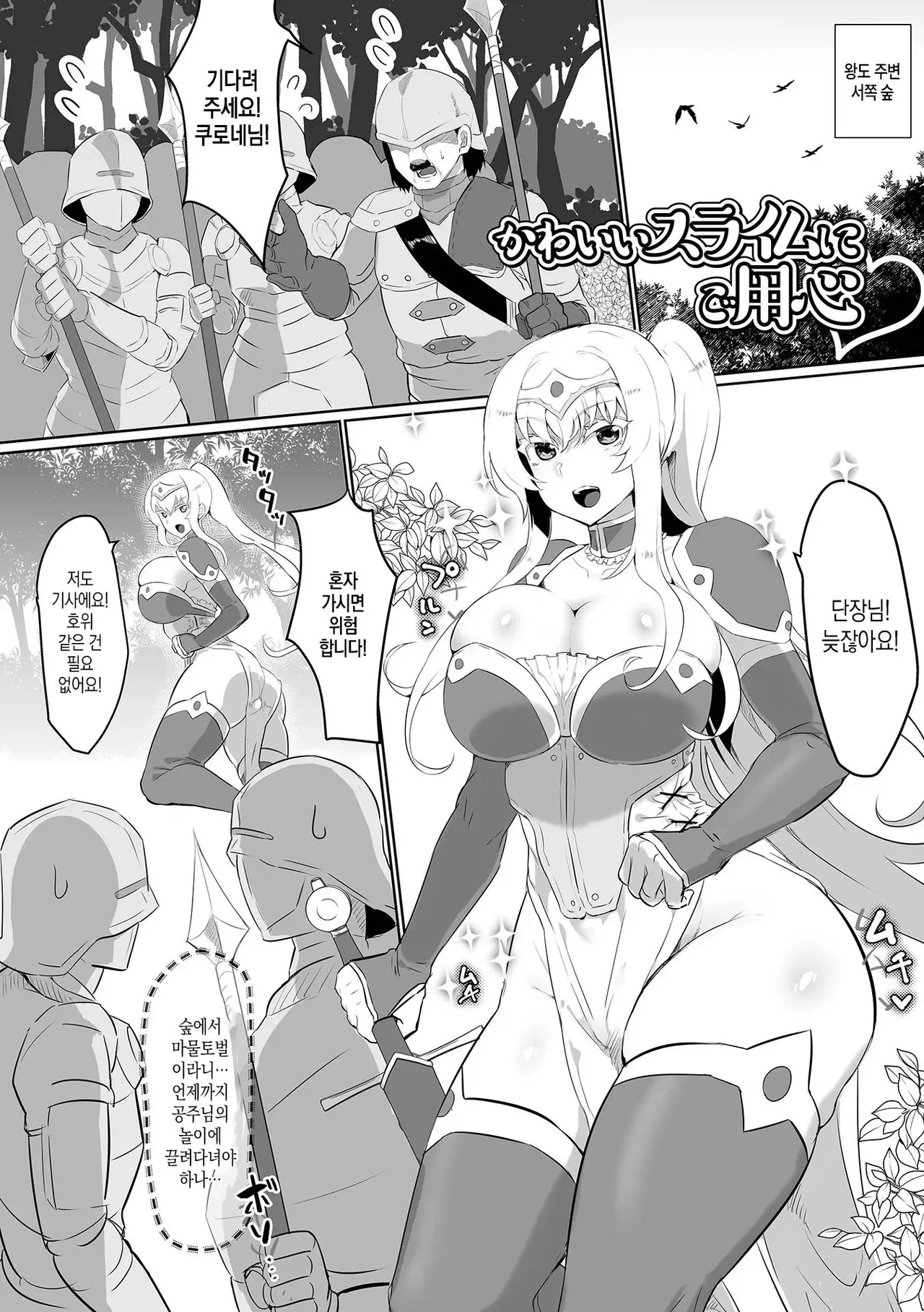 Kawaii Slime ni Goyoujin page 1 full