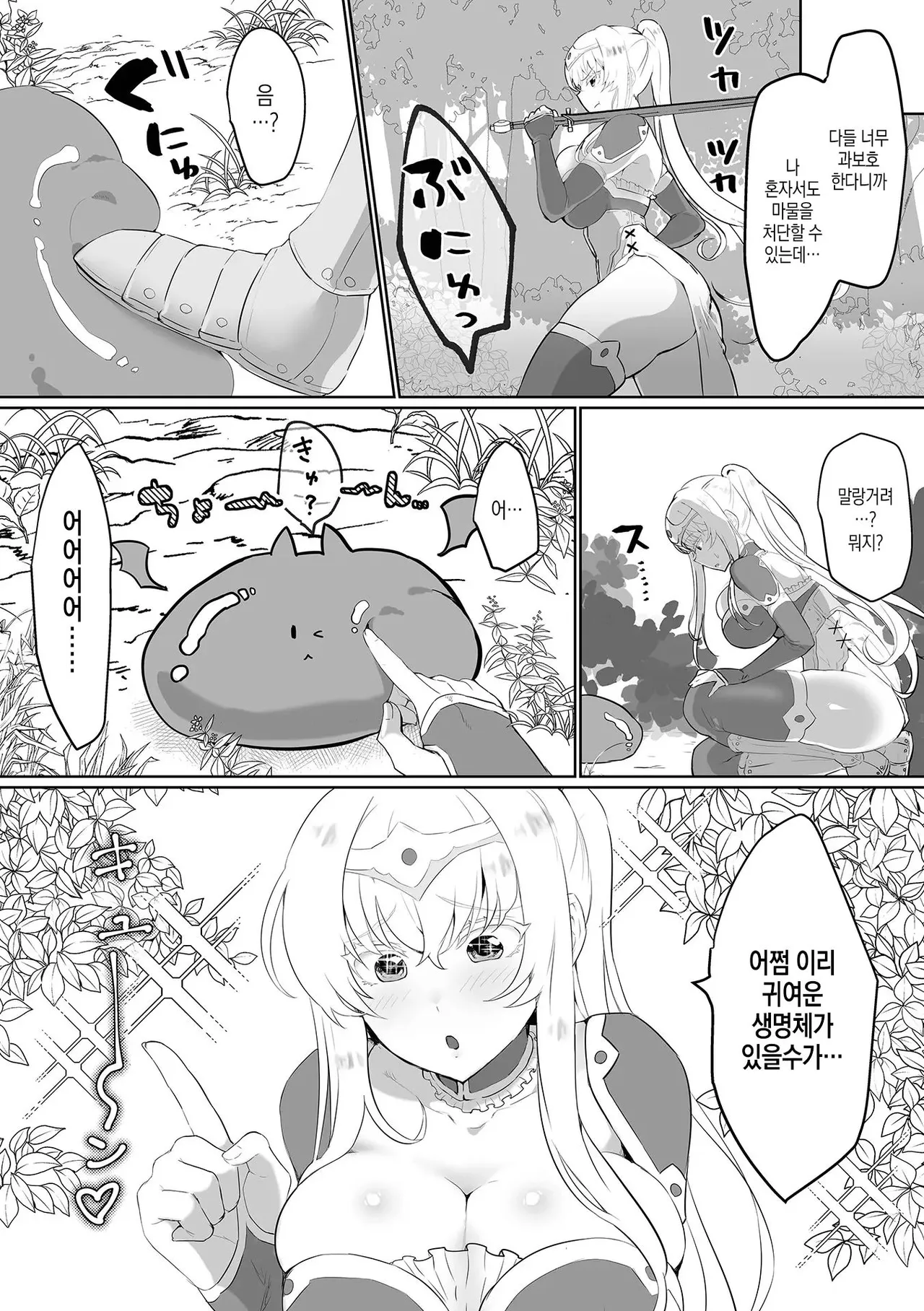 Kawaii Slime ni Goyoujin page 2 full