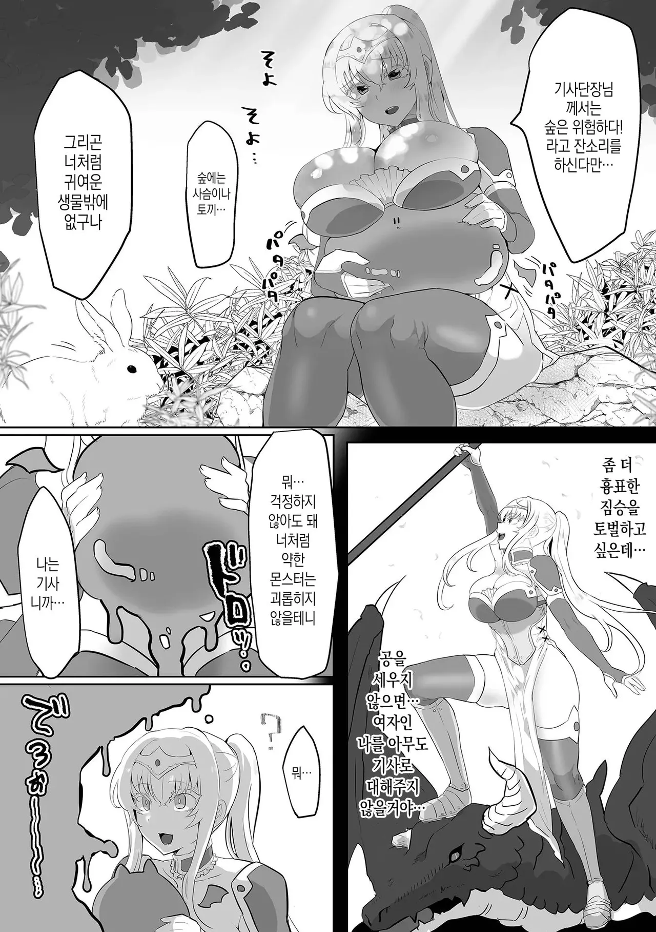 Kawaii Slime ni Goyoujin page 3 full