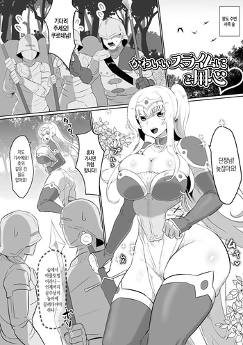 Kawaii Slime ni Goyoujin cover