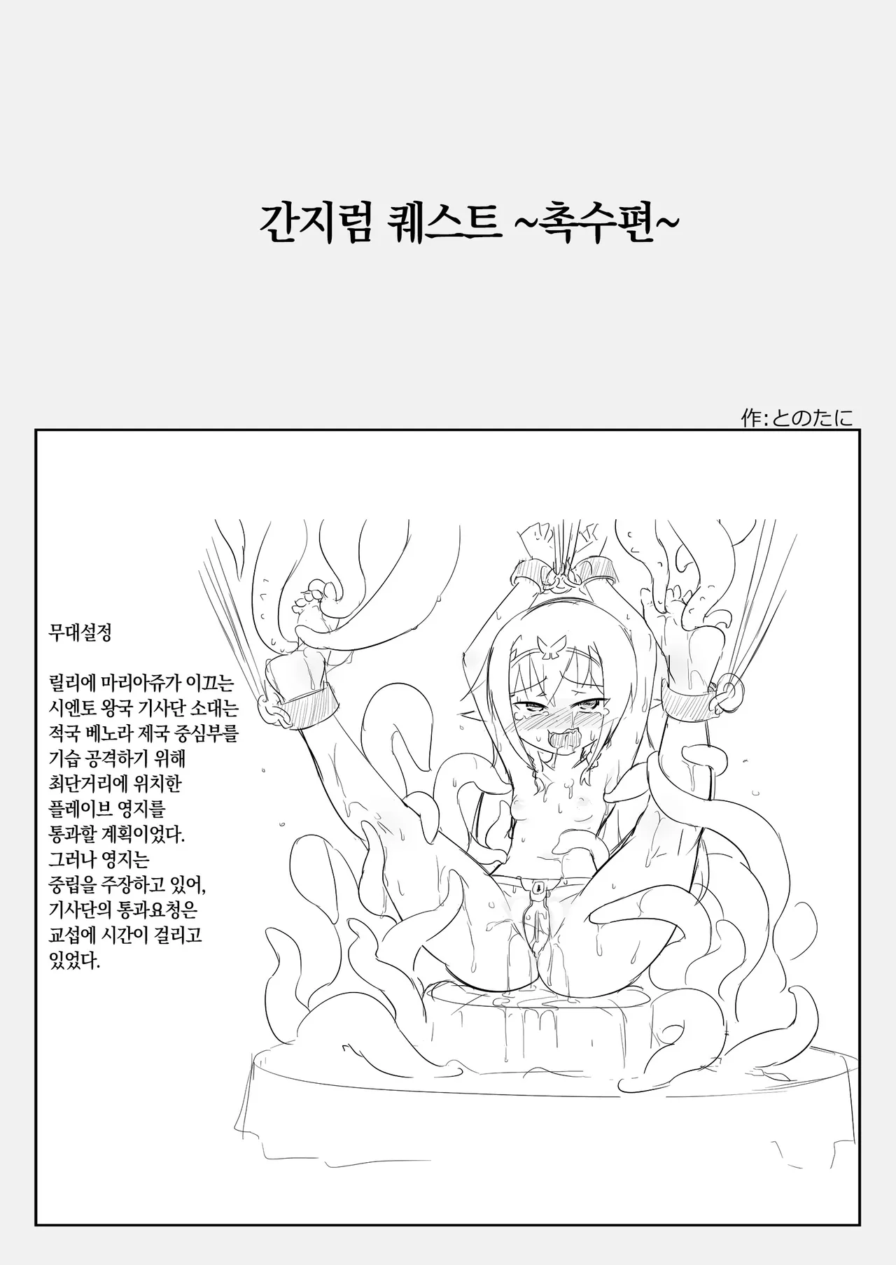 Kusuguri Quest ~Shokushu hen~ | 간지럼 퀘스트 ~촉수편~ page 2 full
