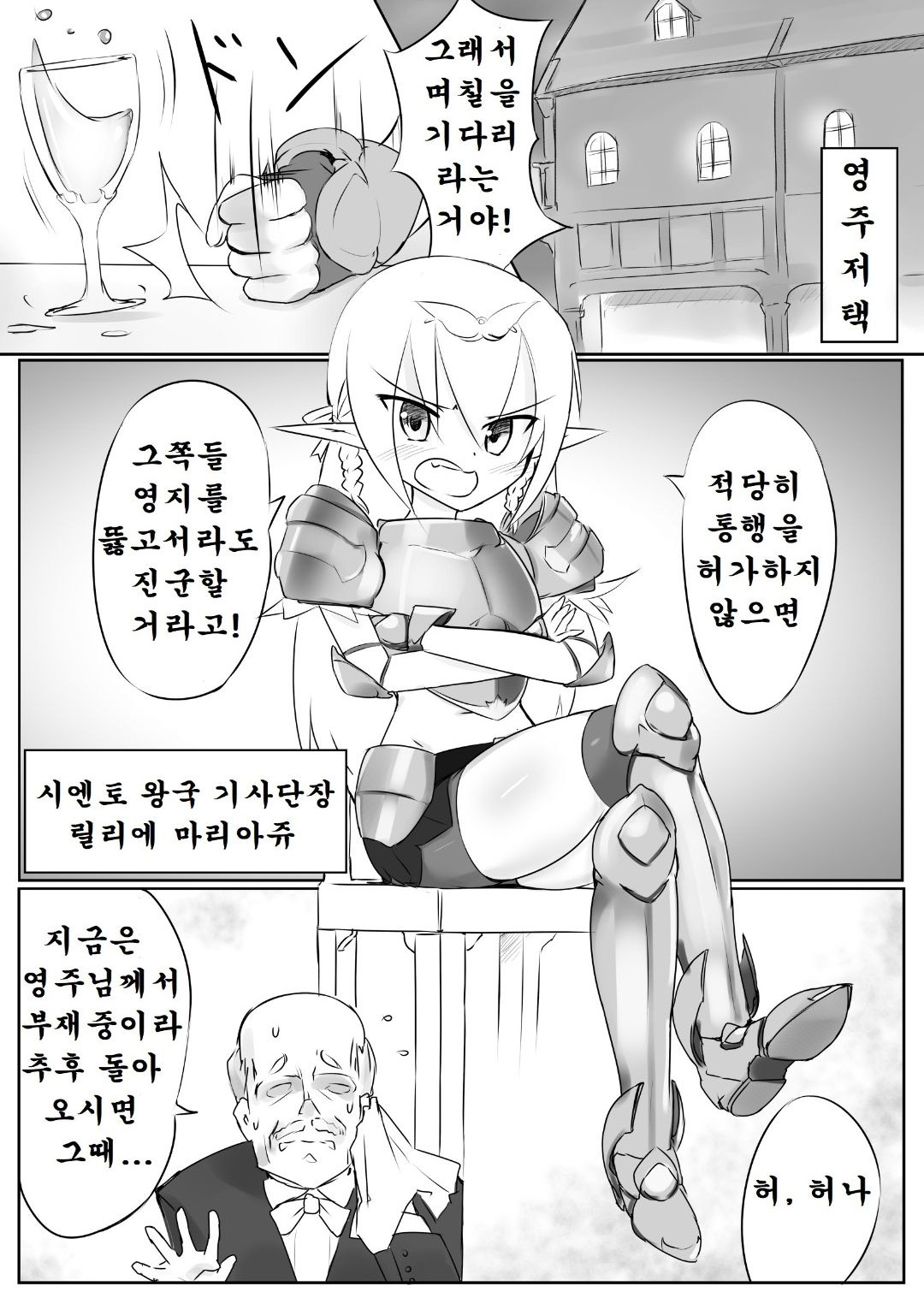 Kusuguri Quest ~Shokushu hen~ | 간지럼 퀘스트 ~촉수편~ page 4 full