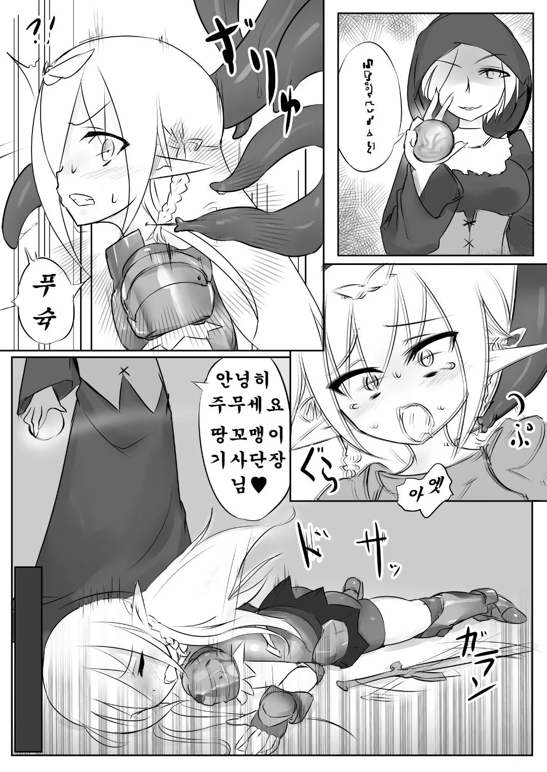 Kusuguri Quest ~Shokushu hen~ | 간지럼 퀘스트 ~촉수편~ page 7 full