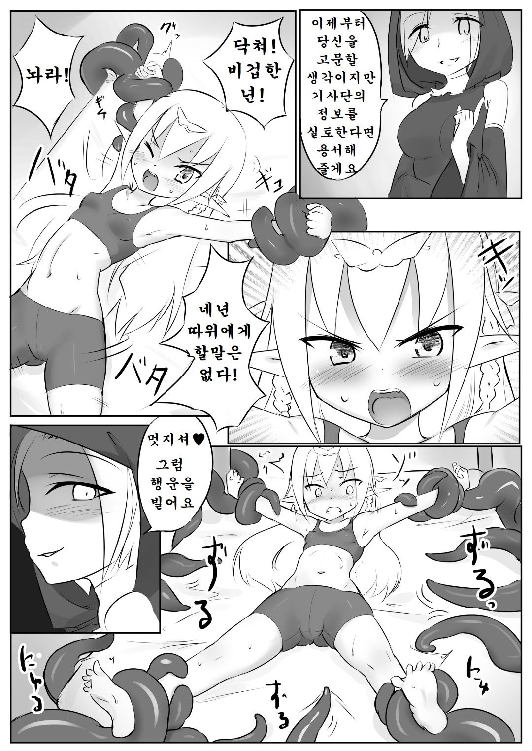 Kusuguri Quest ~Shokushu hen~ | 간지럼 퀘스트 ~촉수편~ page 9 full