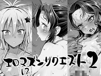 Eromazun Request 2 cover