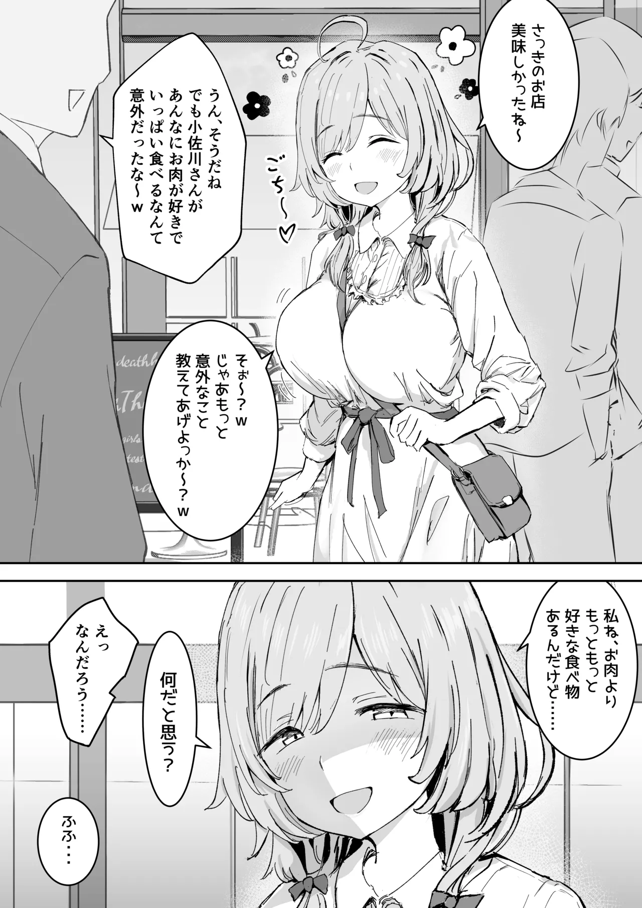 食べることが大好きな肉食系女子 page 1 full