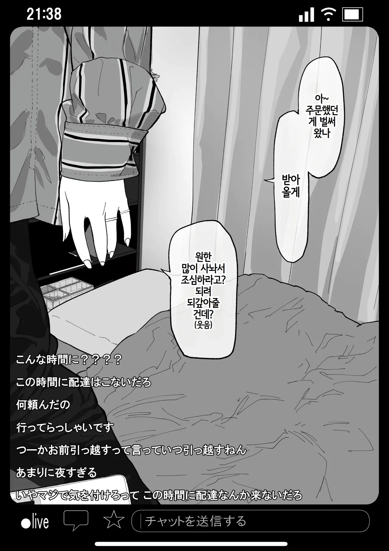 Kyousei Shuugeki Tanetsuke LIVE page 10 full