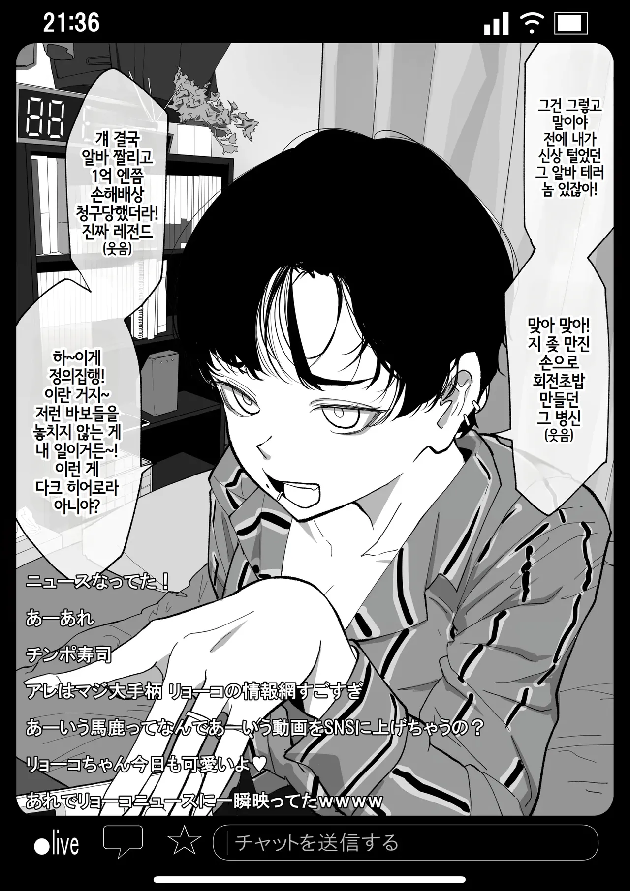 Kyousei Shuugeki Tanetsuke LIVE page 8 full