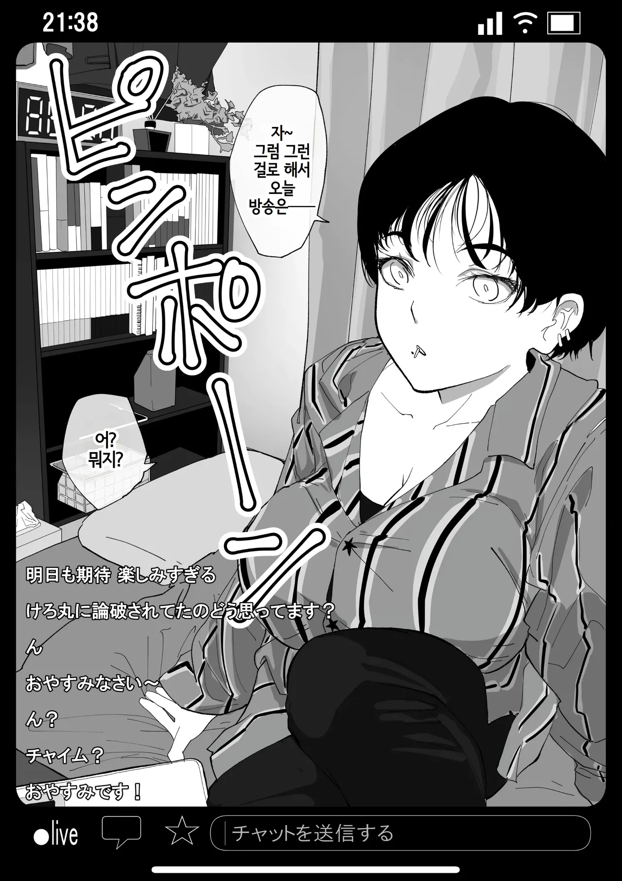 Kyousei Shuugeki Tanetsuke LIVE page 9 full