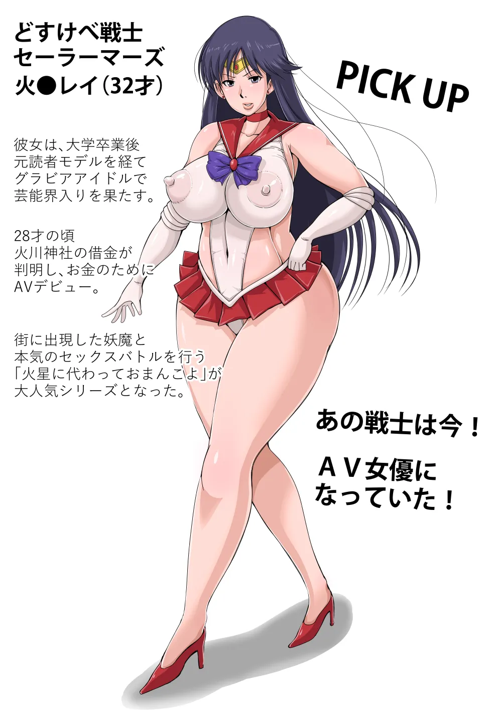Dosukebe Warrior Sailor Mars page 1 full
