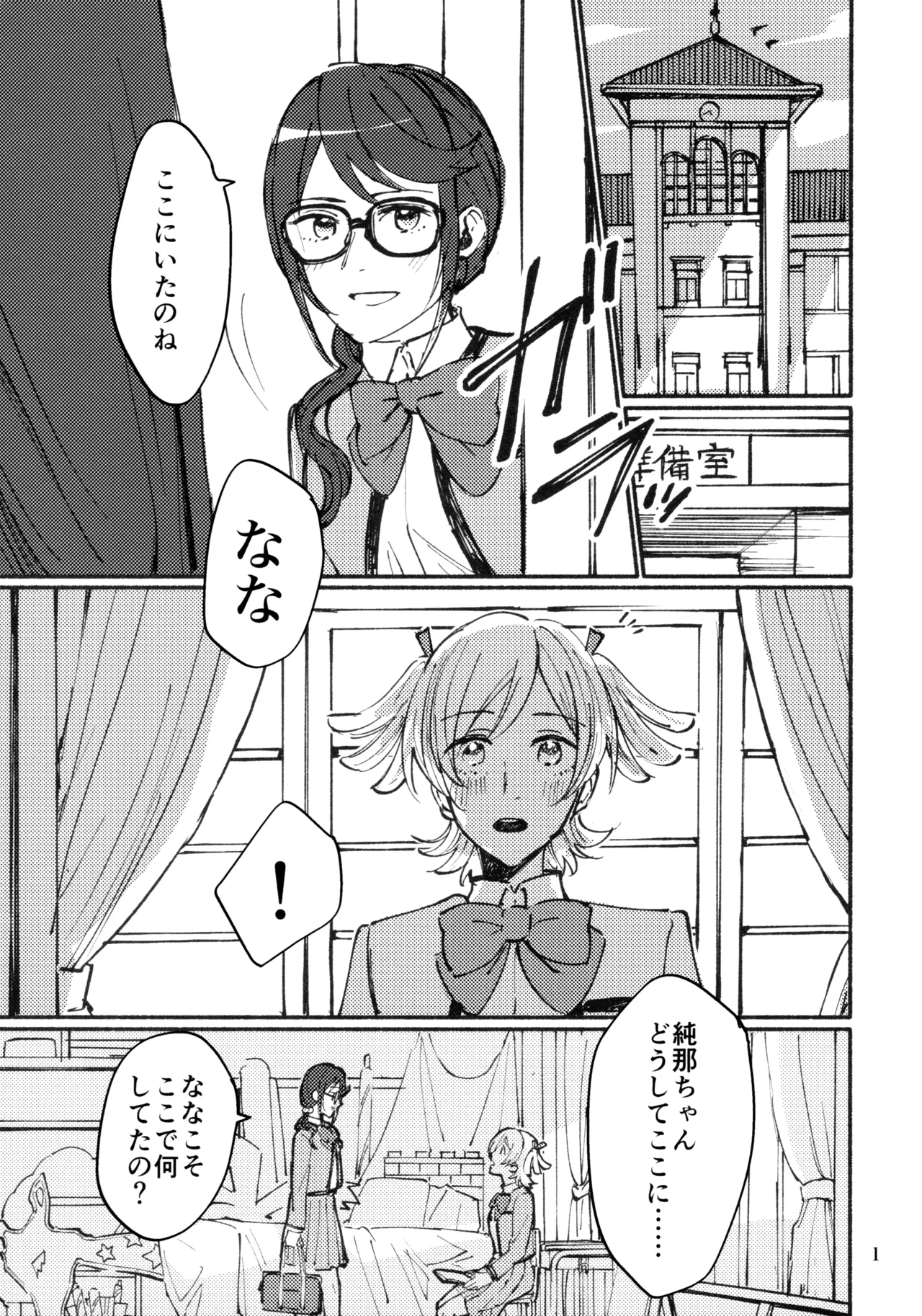 Omoide Make Love page 2 full