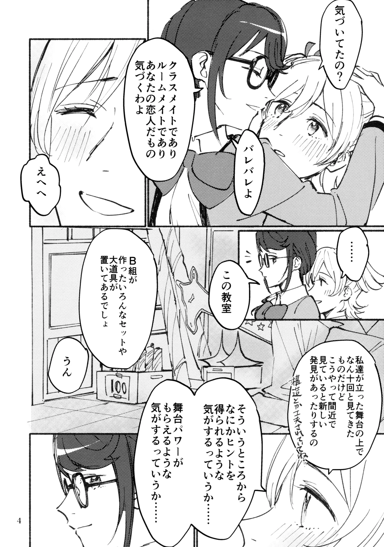 Omoide Make Love page 5 full