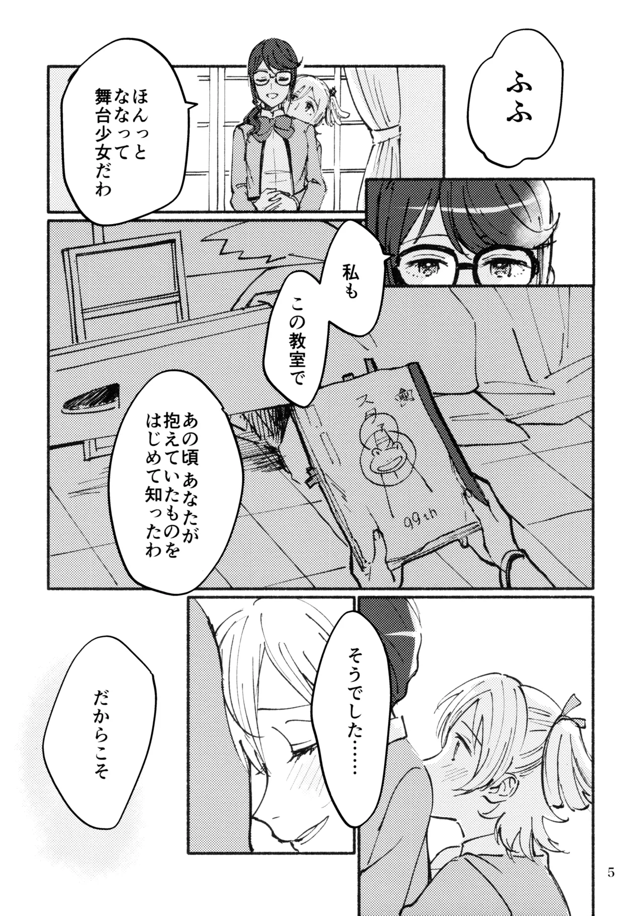 Omoide Make Love page 6 full