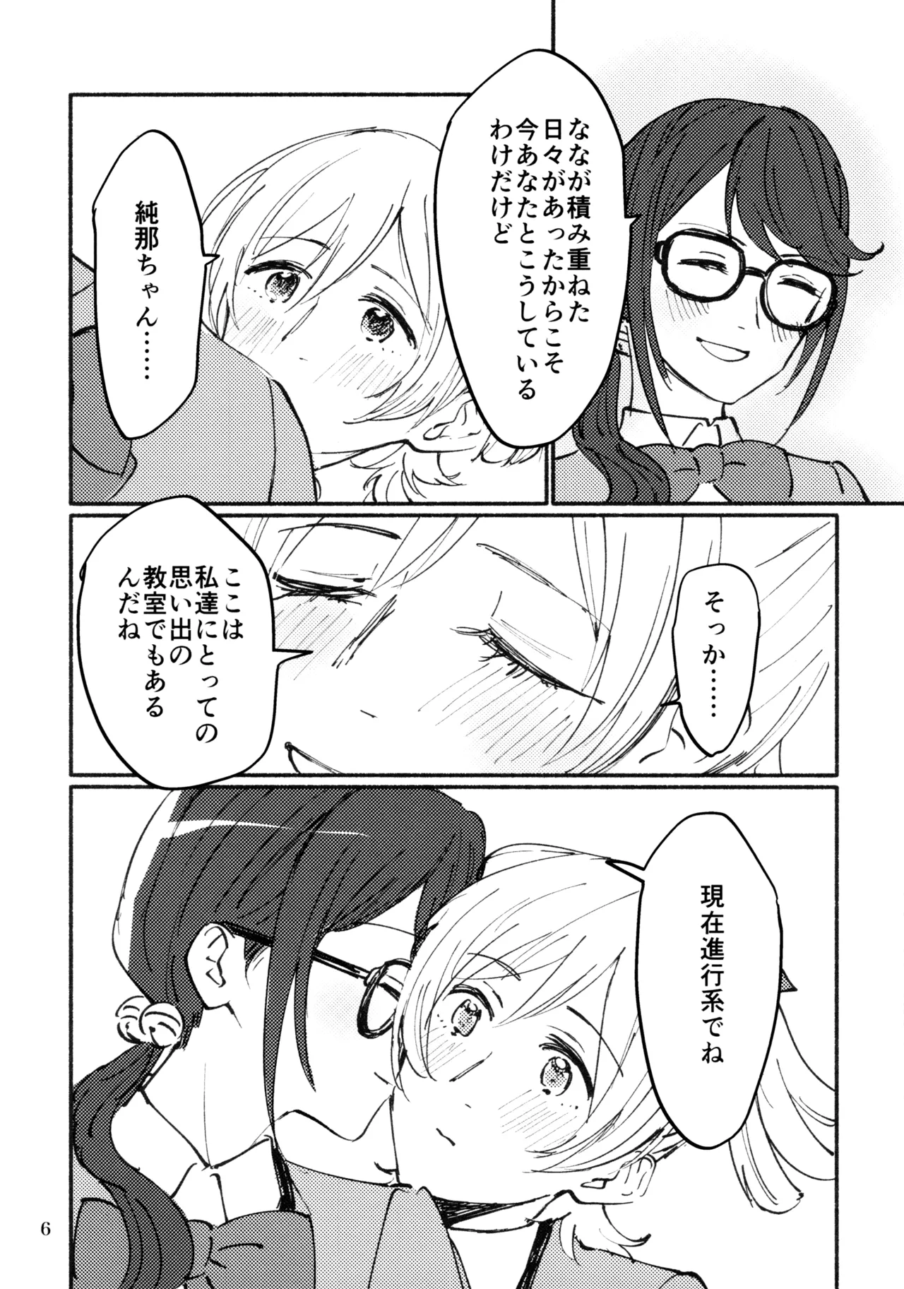 Omoide Make Love page 7 full