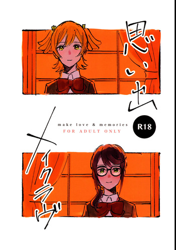 Omoide Make Love cover