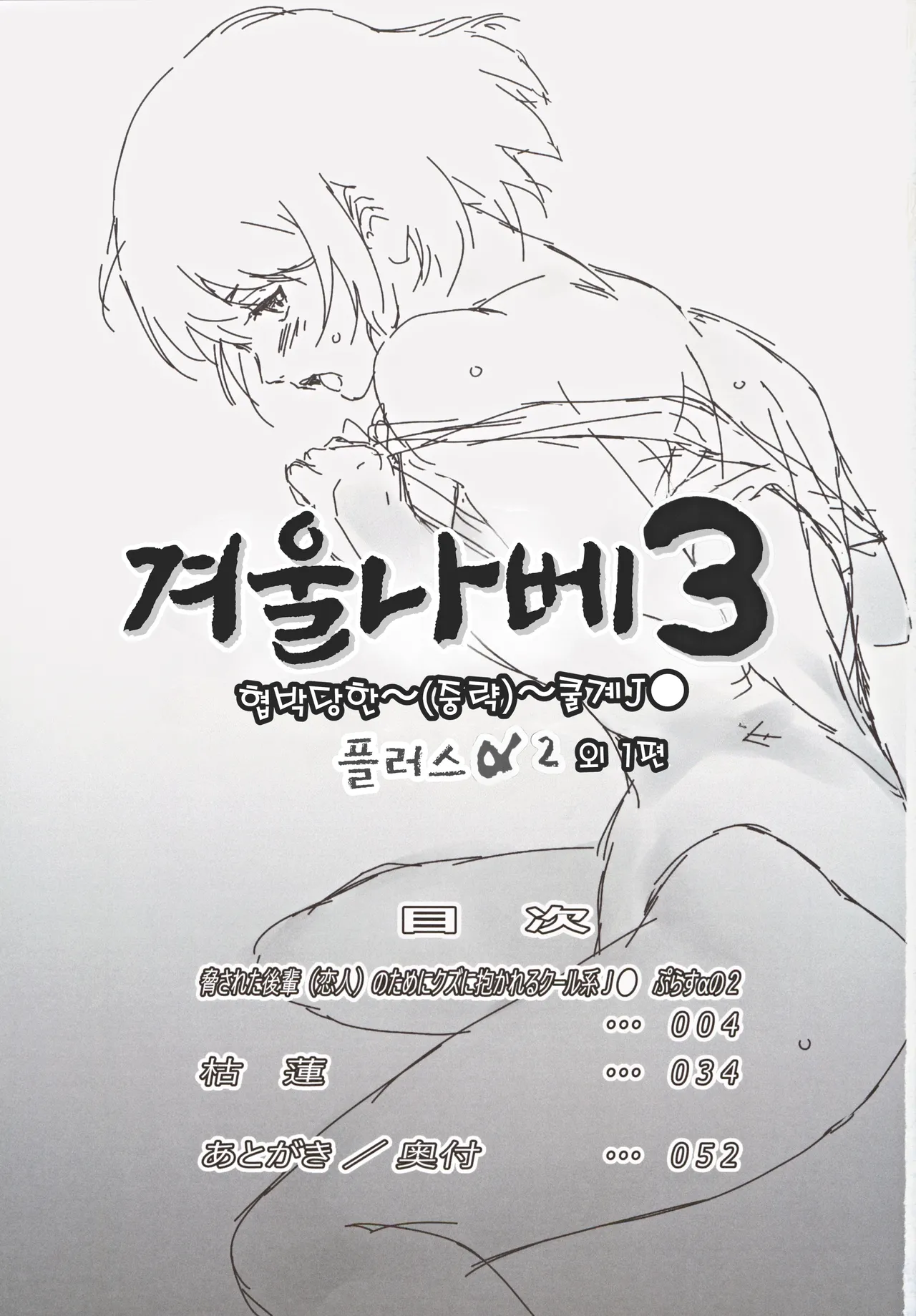 Fuyu Nabe 3 | 겨울 나베 3 page 2 full