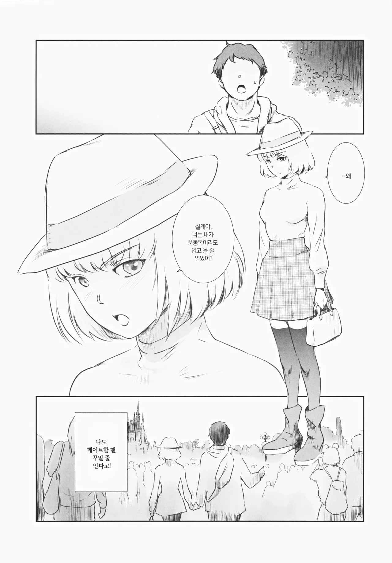 Fuyu Nabe 3 | 겨울 나베 3 page 4 full