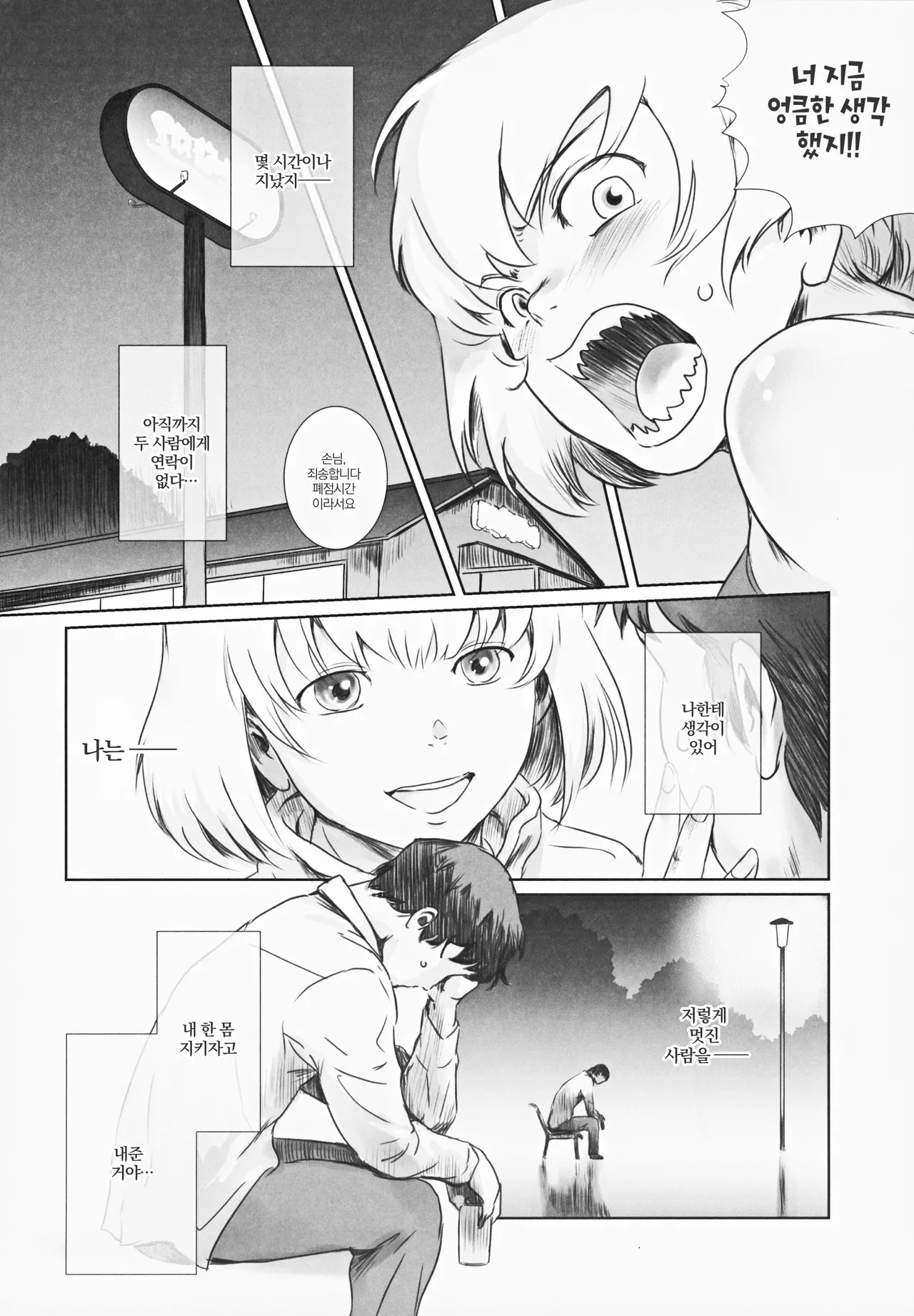 Fuyu Nabe 3 | 겨울 나베 3 page 7 full