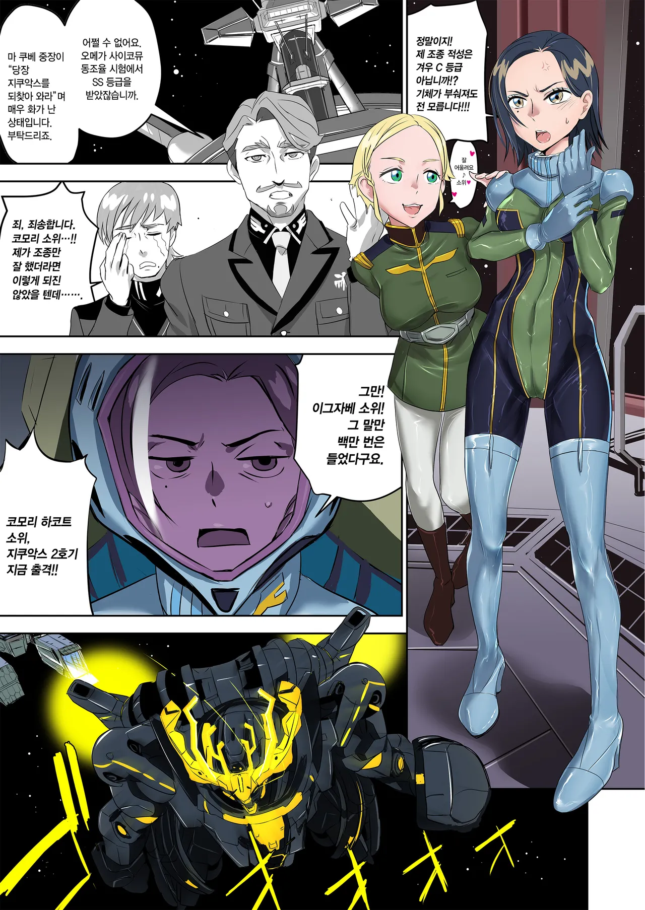 Synchronization page 2 full