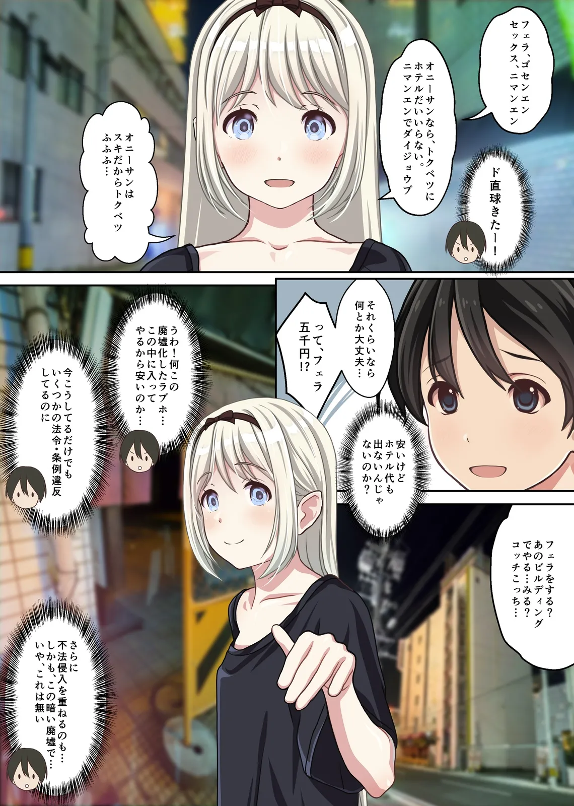 Tachinbo Touou Shoujo ga Menhera Sugite Yami ga Fukai Ken ~Boku no Nagoya Fuuzoku Taikenki~ page 7 full