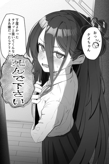 ケイちゃん頼む… cover