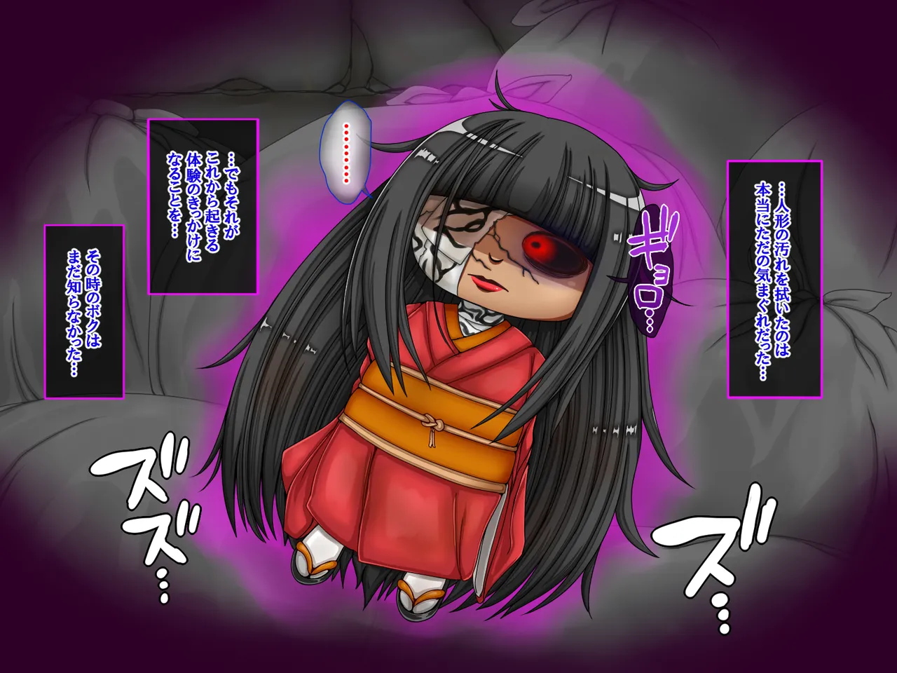 呪いの人形に魅入られた僕が夢で逆レされ続ける話 page 9 full