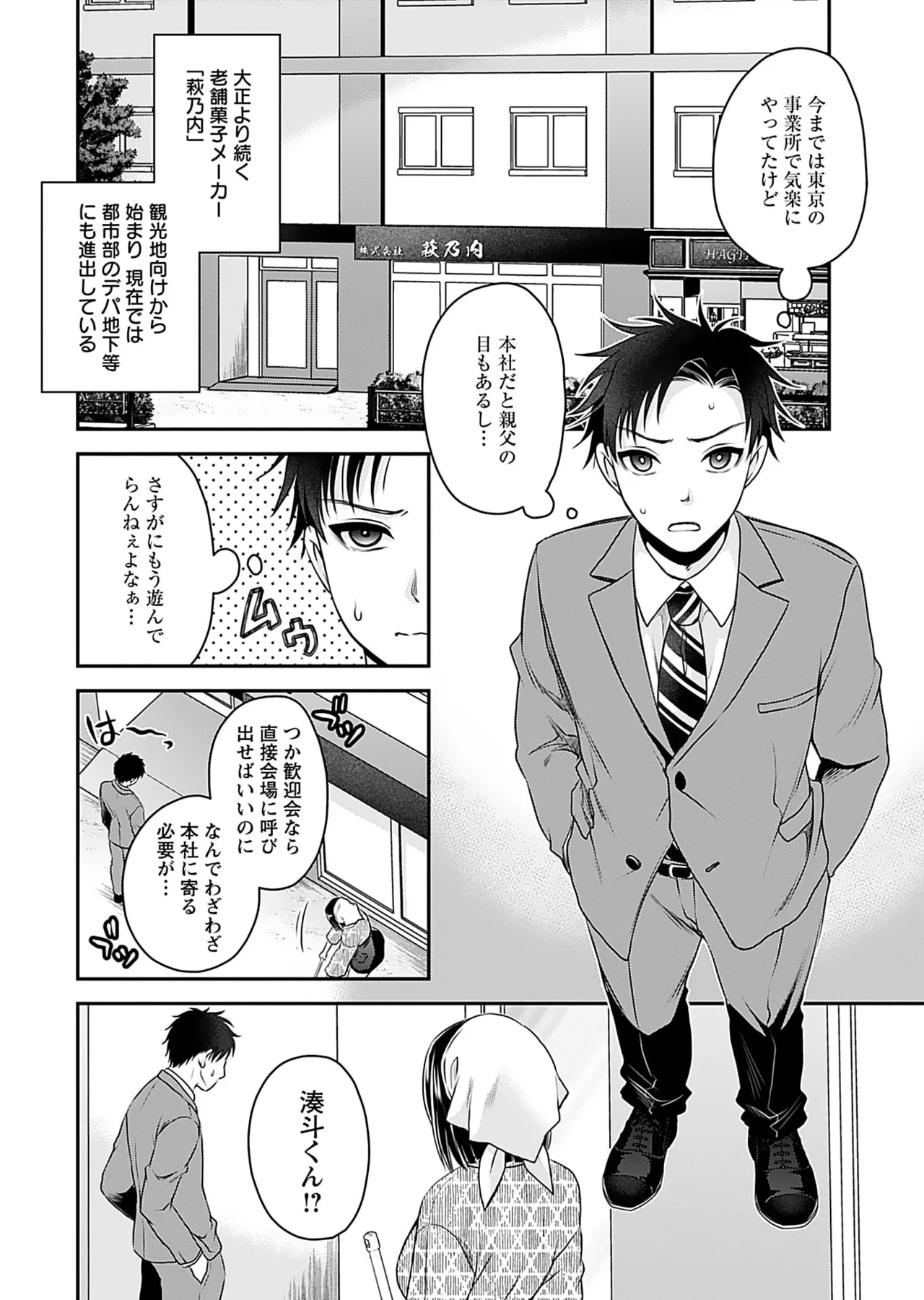 Motokano Tachi to Ya Re Naoshi!? Volume 1 page 8 full